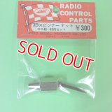 MK 3Bスピンナーナット OS40〜46用セット【ネコポス便対応】  