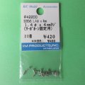 IM  (42200)  1.4φx4mm ネジ (サーボホーン固定用) 20個【ネコポス便対応】  