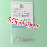 IM  (42200)  1.4φx4mm ネジ (サーボホーン固定用) 20個【ネコポス便対応】  
