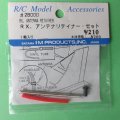 IM  (28000)  RX. アンテナリテイナーセット【ネコポス便対応】  