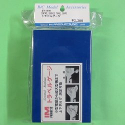 画像1: アイエム  (41400) トラベルゲージ  
