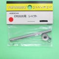 Tahmazo  (48604)  ER2826用 シャフト【ネコポス便対応】   