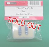 日本遠隔  (06060)  カラースティック B (ブルー) 【ネコポス便対応】 