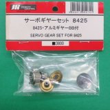 日本遠隔 JR  (05474) サーボギャーセット 8425【ネコポス便対応】 
