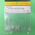 Tahmazo  (48703)  サーボホーンセット (TS-1008)【ネコポス便対応】  