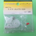 OK模型  (48774)  ホーンセット (TS-1038)【ネコポス便対応】  