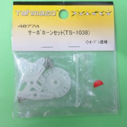画像1: OK模型  (48774)  ホーンセット (TS-1038)【ネコポス便対応】  