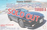 フジミ (ID25) 1/24 トヨタ スープラ3.0 ターボA 1987  