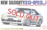 フジミ (ID67) 1/24 ニューシルエイティー RPS13後期型  