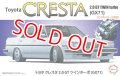 フジミ (ID178) 1/24 トヨタ クレスタ 2.0 GTツインターボ GX71   