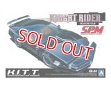 アオシマ (4) 1/24 ナイトライダー ナイト 2000 K.I.T.T. SPM   