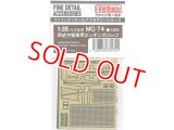 ファインモールド MG74  1/35 四式中戦車用エッチングパーツ【ネコポス対応】
