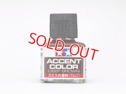 画像1: タミヤ (87210) スミ入れ塗料 (ディープブラウン)  