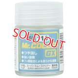 GSIクレオス (CX114) Mr.カラーGXスーパースムースクリアー(つや消し)   