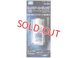 画像1: GSIクレオス (R193)  Mr.クリアーコーティング 光沢（UVカット）  