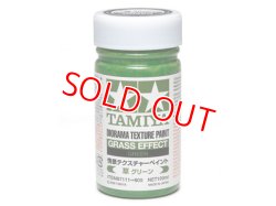 画像1: タミヤ（87111）情景テクスチャーペイント（草 グリーン）  
