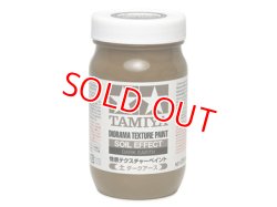 画像1: タミヤ（87121）情景テクスチャーペイント（土 ダークアース）250ml  