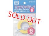 GSIクレオス  (MT601)  Mr.マスキングテープ 6mm【ネコポス便対応】  