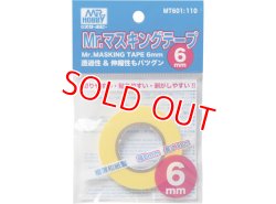 画像1: GSIクレオス  (MT601)  Mr.マスキングテープ 6mm【ネコポス便対応】  