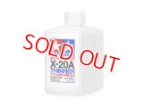 タミヤ（81040）アクリル溶剤 特大 (X-20A 250ml)  
