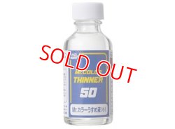 画像1: GSIクレオス (T101)  Mr.カラーうすめ液（小）  