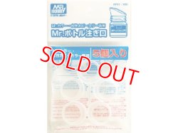画像1: GSIクレオス (GT51)  Mr.カラー、水性ホビーカラー専用 Mr.ボトル注ぎ口【ネコポス便対応】  