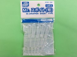 画像1: GSIクレオス  (GT42)   Mr.スポイト（短）（5本入）【クロネコゆうパケット対応】  