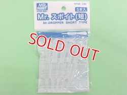 画像1: GSIクレオス  (GT42)   Mr.スポイト（短）（5本入）【クロネコゆうパケット対応】  