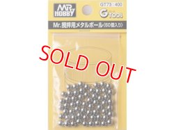 画像1: GSIクレオス  (GT73)  Mr.攪拌用メタルボール【ネコポス便対応】  
