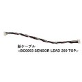 フタバ  (309045)   SENSOR LEAD 200 両端がコネクタのケーブル（両端JST製EH）【ネコポス便対応】   