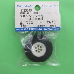 画像1: IM  (33340)   スポンジタイヤ 40mm【ネコポス便対応】   