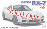 フジミ (ID93) 1/24 FD3S RX－7 タイプRZ  