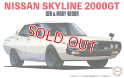 画像1: フジミ  (ID5) 1/24 ニッサン ケンメリ スカG  