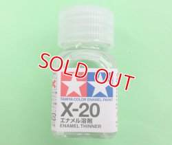 画像1: タミヤ（80020）エナメル X-20 溶剤   