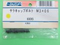 日本遠隔  JR  (80065)  キャップボルト  M3×06  (10ケ) 【ネコポス・クロネコゆうパケット対応】  