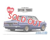 アオシマ (46) 1/24 (1968年）1/24 ニッサン GC10 スカイライン2000GT '71  