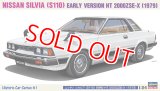 ハセガワ (HC61) 1/24 1979年 ニッサン シルビア（S110）前期型 HT 2000ZSE-X（1979）  