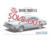 アオシマ (52) 1/24 (1977年）1/24 ニッサン KHGC210 スカイラインHT2000GT-ES '77  