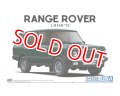 アオシマ (120) 1/24 (1998年）ランドローバー LH36D レンジローバー クラシック '92  