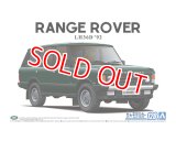 アオシマ (120) 1/24 (1998年）ランドローバー LH36D レンジローバー クラシック '92  