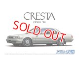 アオシマ (81) 1/24 トヨタ JZX81 クレスタ 2.5スーパールーセントG '90  