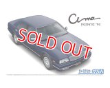 アオシマ (122) 1/24 ニッサン Y32 シーマ タイプIII リミテッド L AV '91  