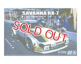 アオシマ (22) 1/24 マツダ SA22C RX-7 デイトナ '79  
