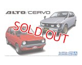 アオシマ (127) 1/20 スズキ SS30V アルト/SS20 セルボ '79  
