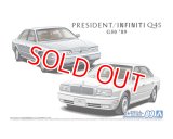 アオシマ (89) 1/24 ニッサン G50 プレジデントJS/インフィニティQ45 '89  