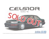 アオシマ (72) 1/24 トヨタ UCF11 セルシオ4.0C仕様Fパッケージ '92  