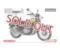 アオシマ (47) 1/12 (1973年) カワサキ Z1 900 SUPER4 '73 カスタムパーツ付き  