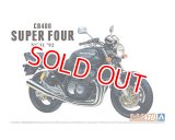 アオシマ (10) 1/12 (1992年) ホンダ NC31 CB400 SUPER FOUR '92  