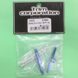 トリム (37003)  スタビコントロールアーム  (X500)【ネコポス便対応】 