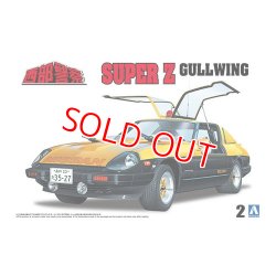 画像1: アオシマ (2) 1/24 西部警察 No.2 スーパーZ  